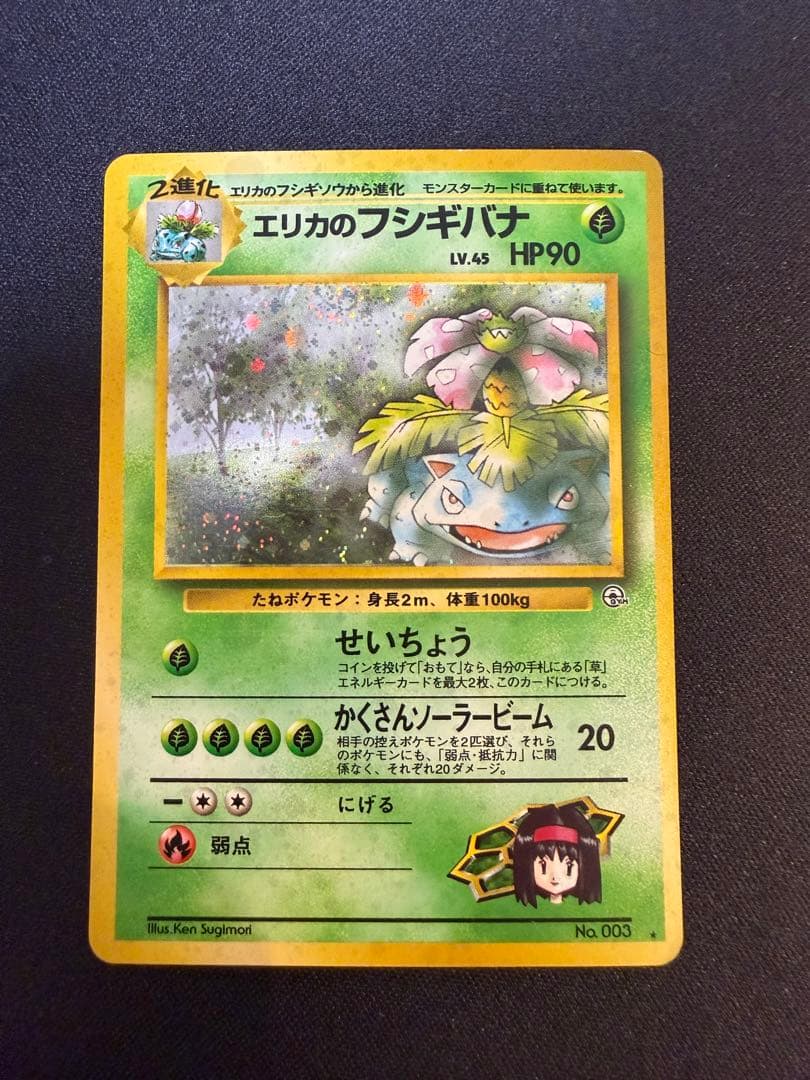 旧裏　ポケモンカード　リザードン　カメックス　フシギバナセット