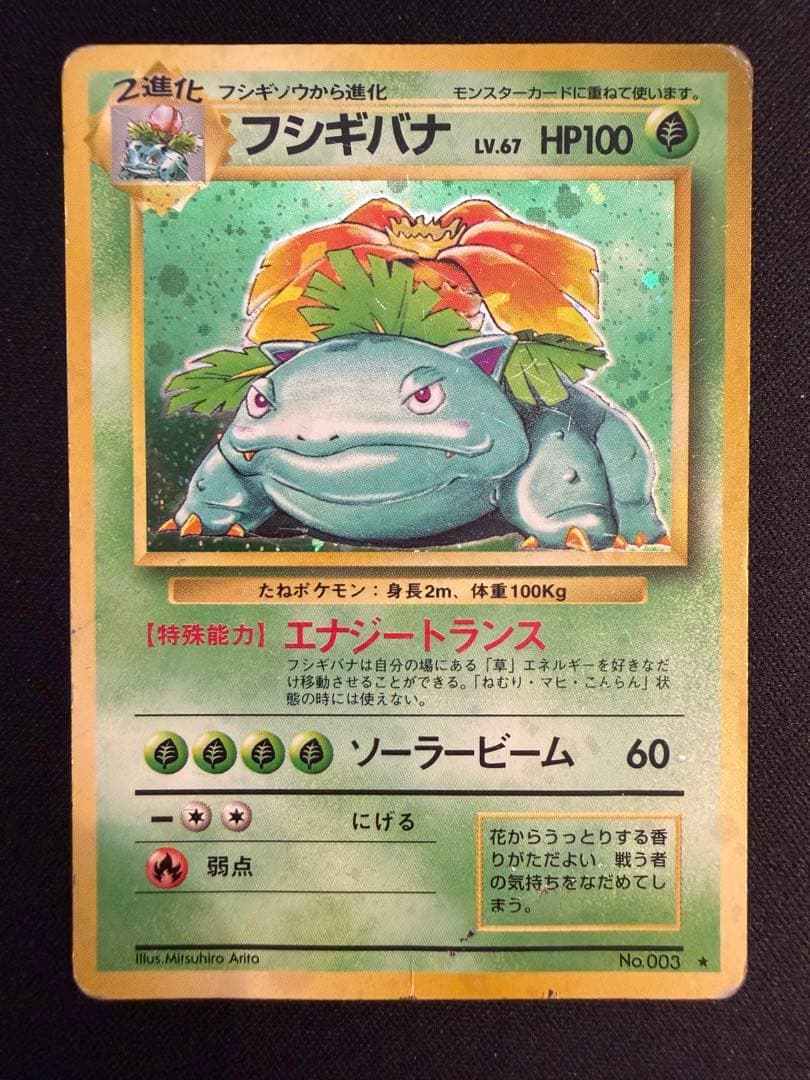 旧裏　ポケモンカード　リザードン　カメックス　フシギバナセット