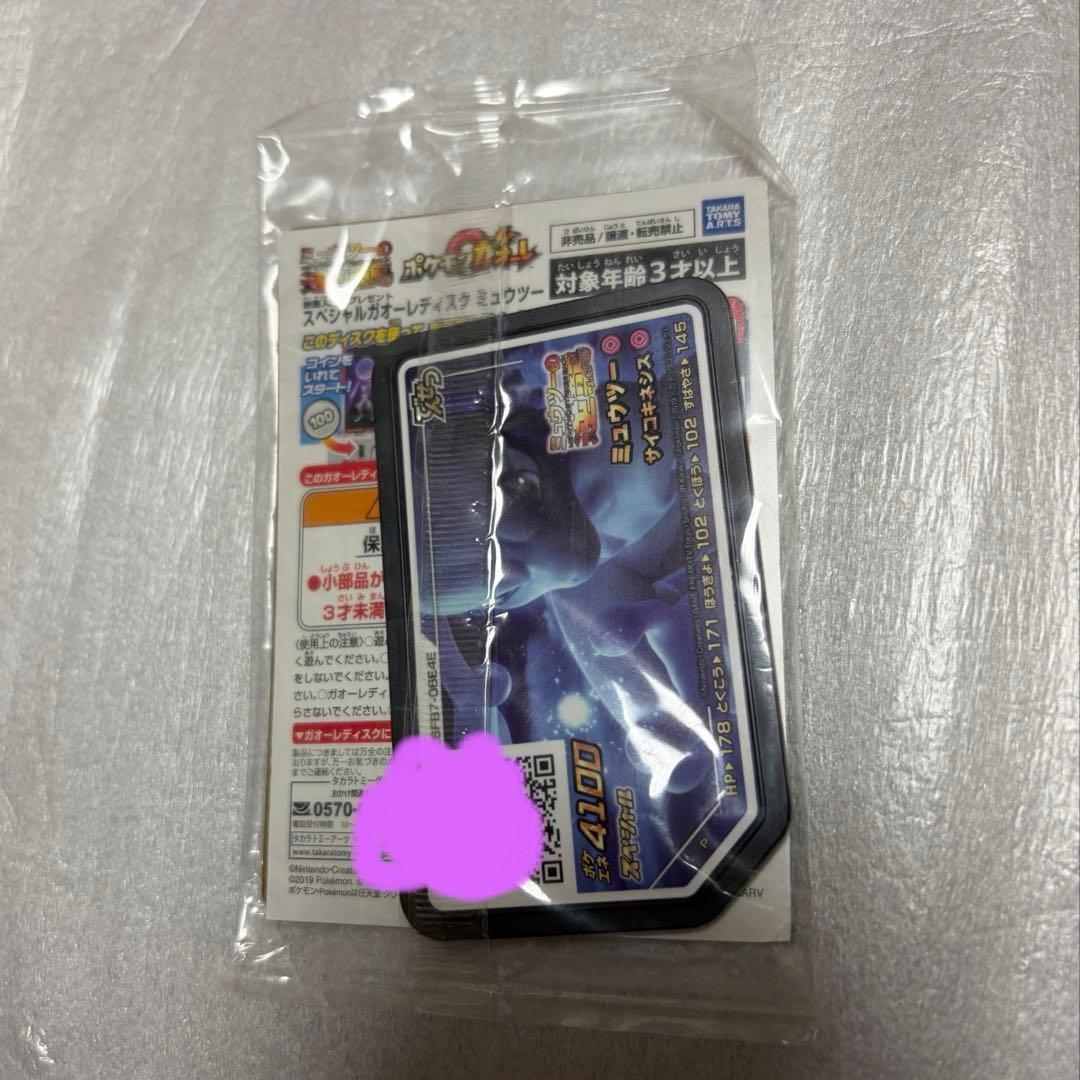 未開封 アーマードミューツー HP120