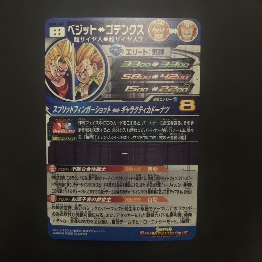 ゴジータ BR スーパードラゴンボールヒーローズ カード