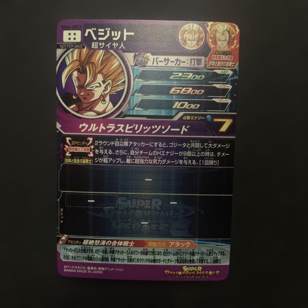 ゴジータ BR スーパードラゴンボールヒーローズ カード