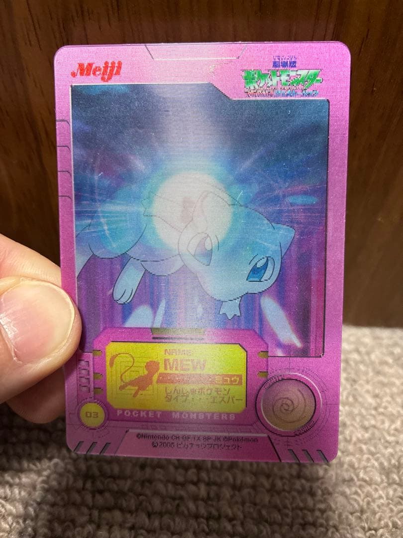 希少品　ミュウ　波動の勇者ルカリオ　meiji 3D