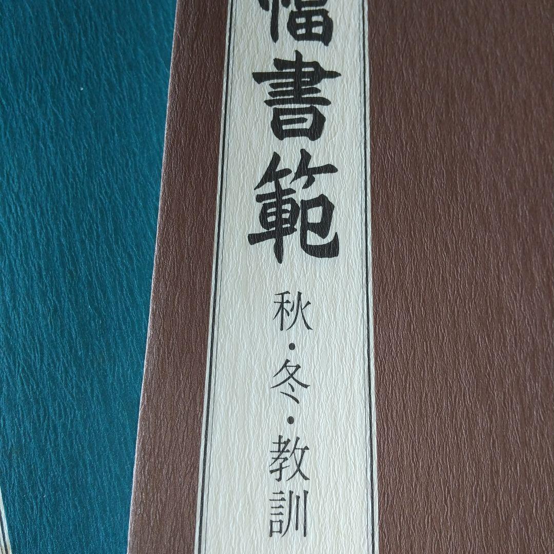 ※専用出品※観峰条幅書範 ２冊セット　条幅検定画仙紙50枚