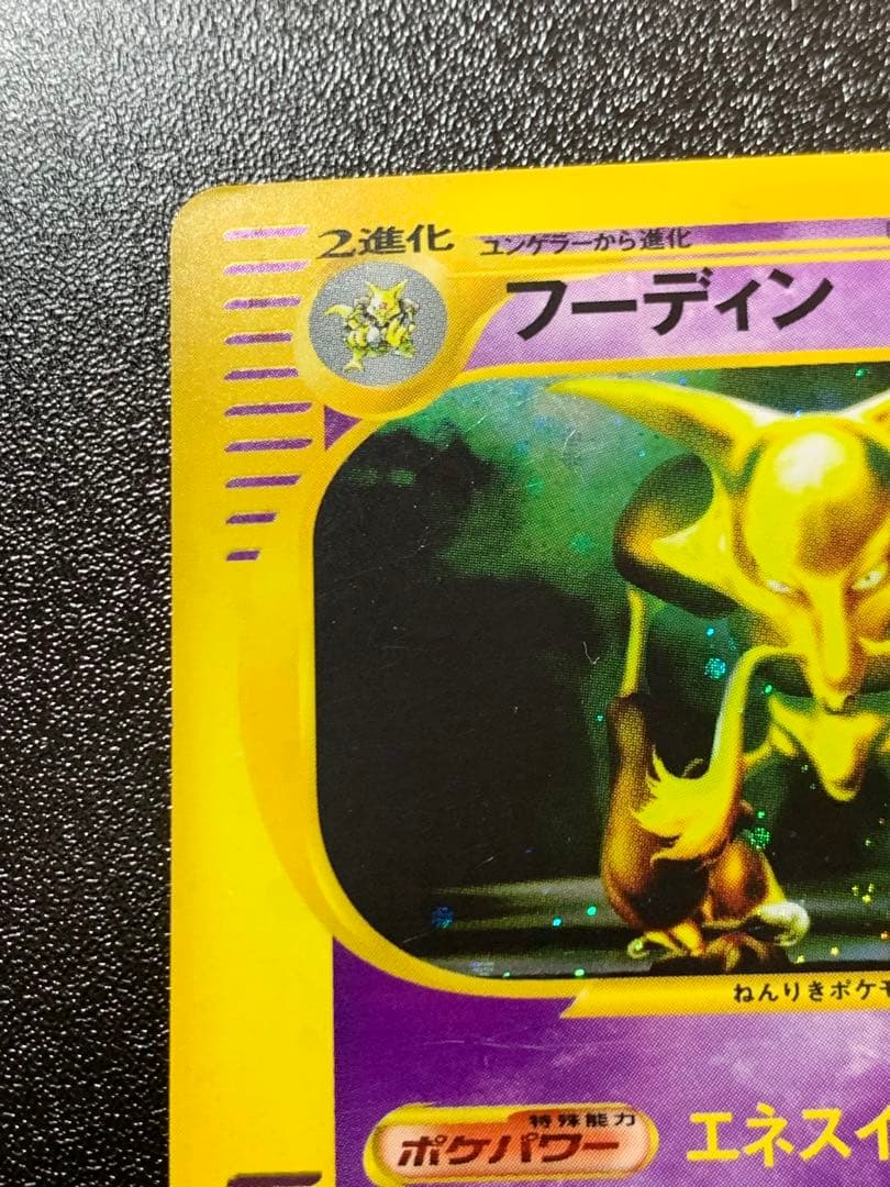 フーディン ★ 拡張パック第4弾 裂けた大地 043/088