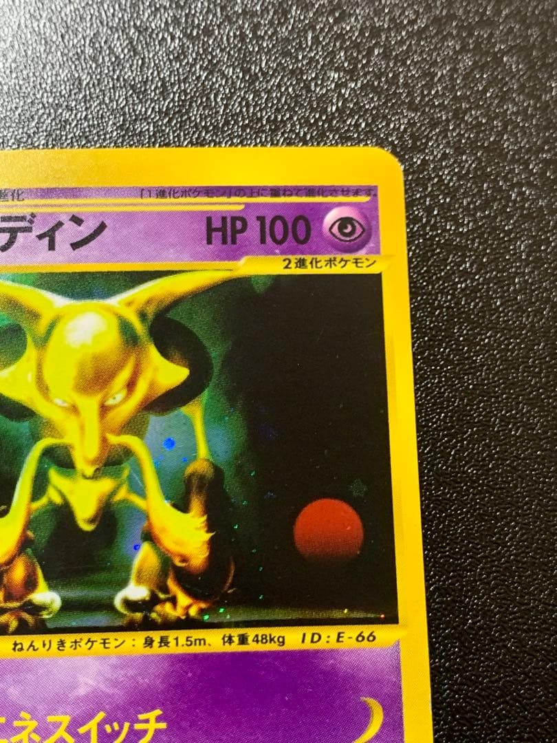 フーディン ★ 拡張パック第4弾 裂けた大地 043/088