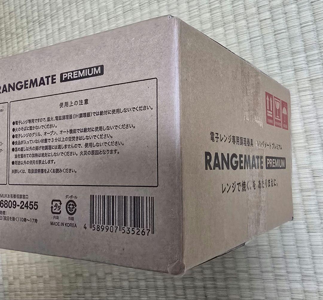 新品未開封 レンジメート プレミアム ホワイト 最新モデル