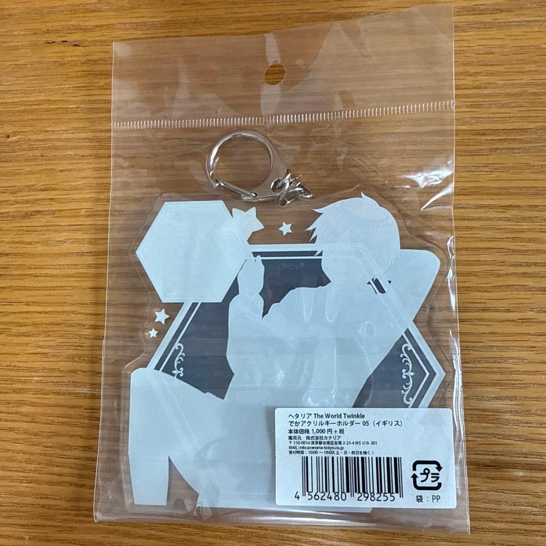 【新品未開封】ヘタリア イギリス でかアクリルキーホルダー