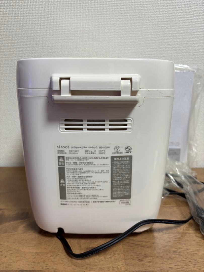 ✨新品✨ホームベーカリーsirocaシロカSB-1D251W