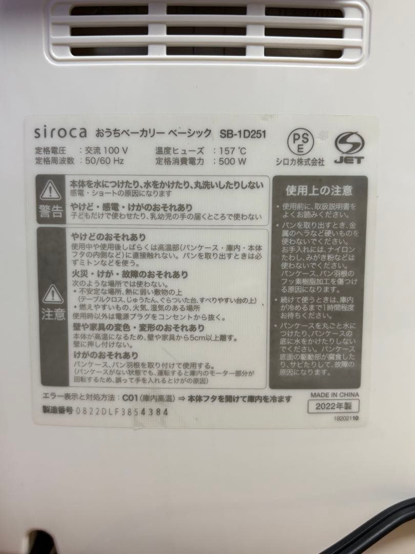 ✨新品✨ホームベーカリーsirocaシロカSB-1D251W