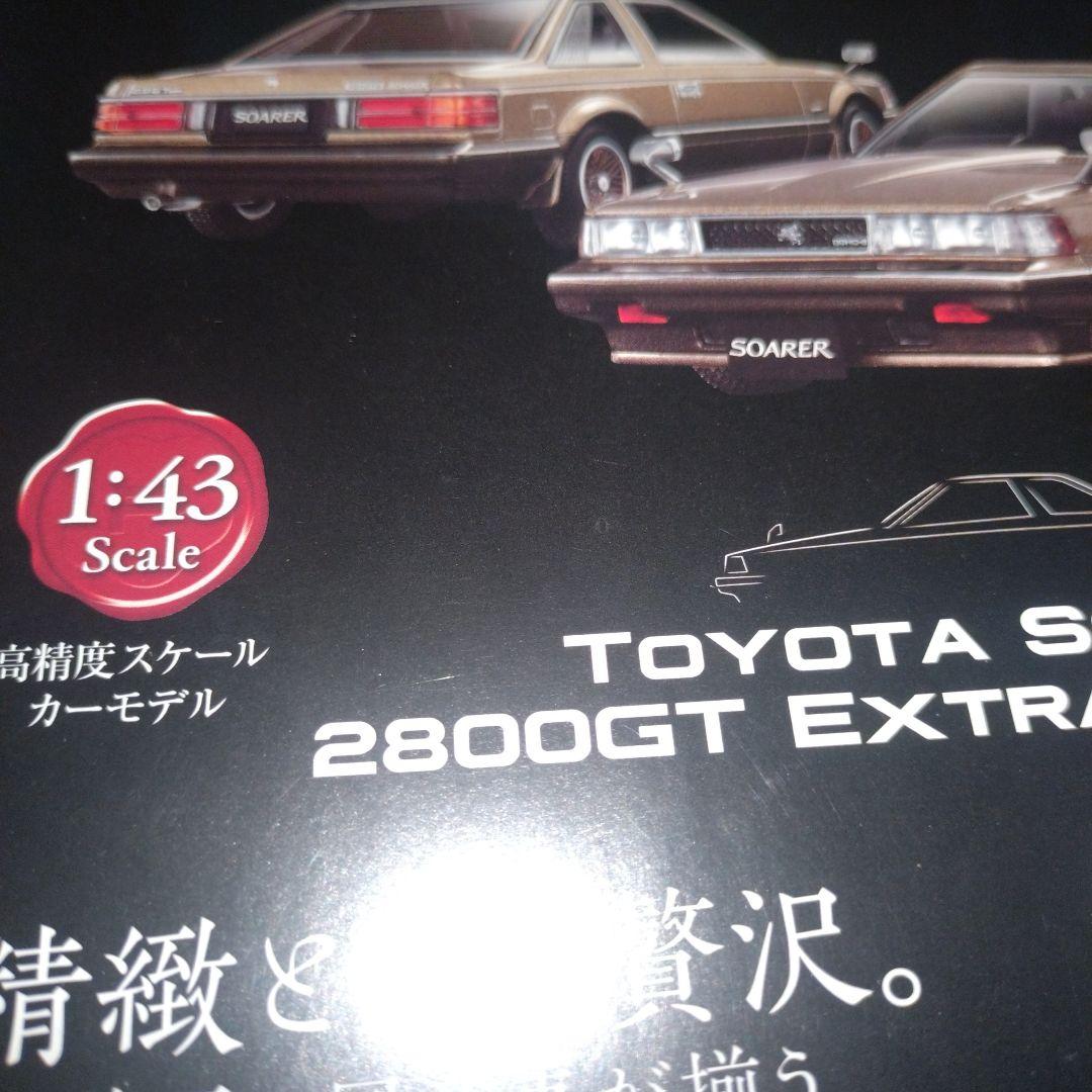 トヨタ　ソアラ　２８００ＧＴ　ＥＸＴＲA