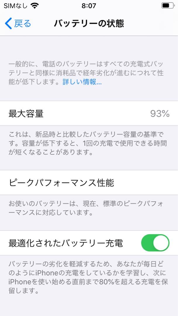 iPhone SE 第1世代 128GB スペースグレイ 最大容量93%