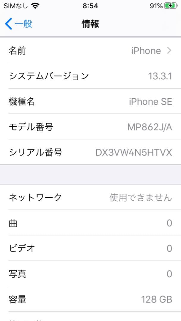 iPhone SE 第1世代 128GB スペースグレイ 最大容量93%