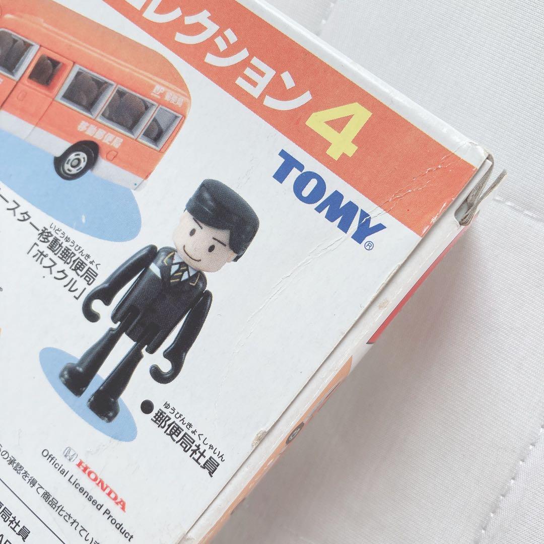 タカラトミー トミカ　郵便車コレクション　セット