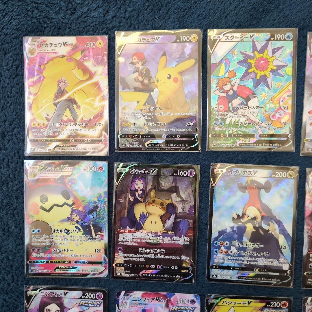 最安値 美品 CSR コンプリート 45枚 ポケモンカード 引退 大量 処分