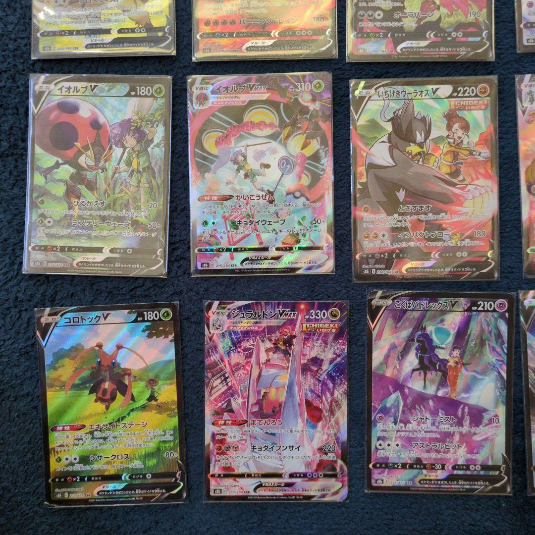 最安値 美品 CSR コンプリート 45枚 ポケモンカード 引退 大量 処分