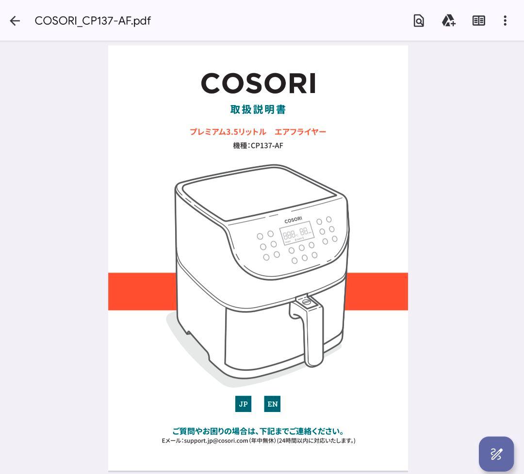コソリ　COSORI プレミアム　ノンフライヤー　CP137-AF