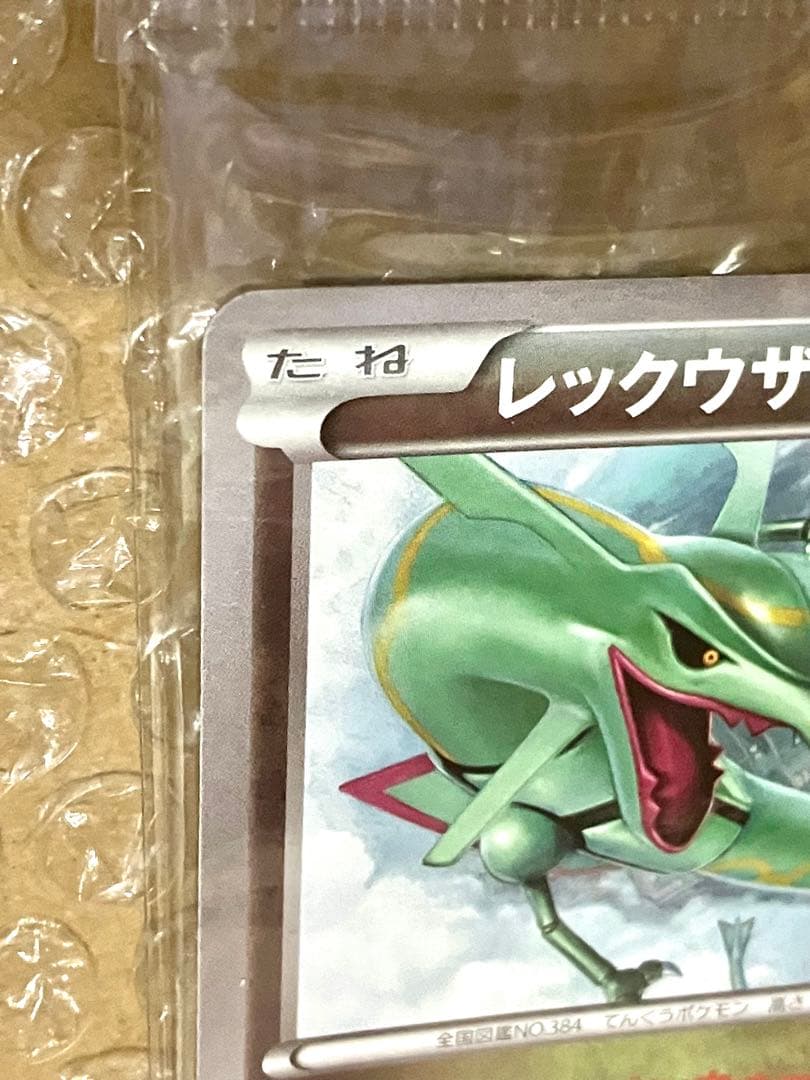 ポケモンカード レックウザ イラストコレクション 未開封 Rayquaza