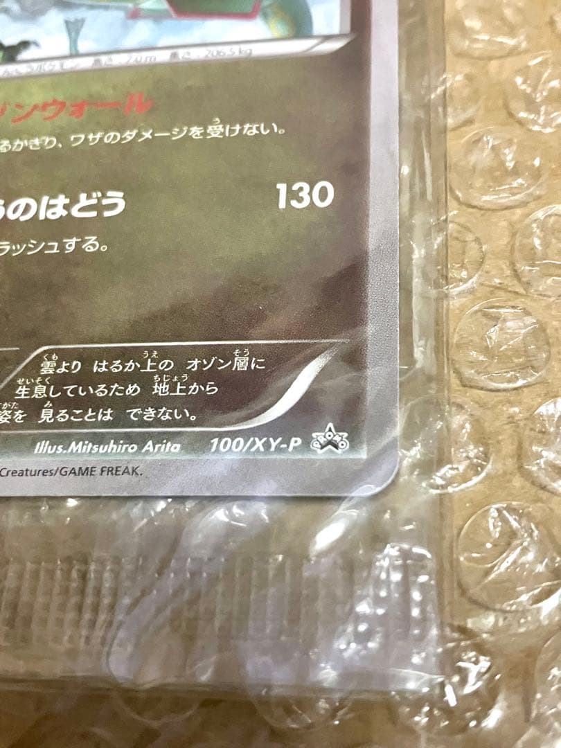 ポケモンカード レックウザ イラストコレクション 未開封 Rayquaza