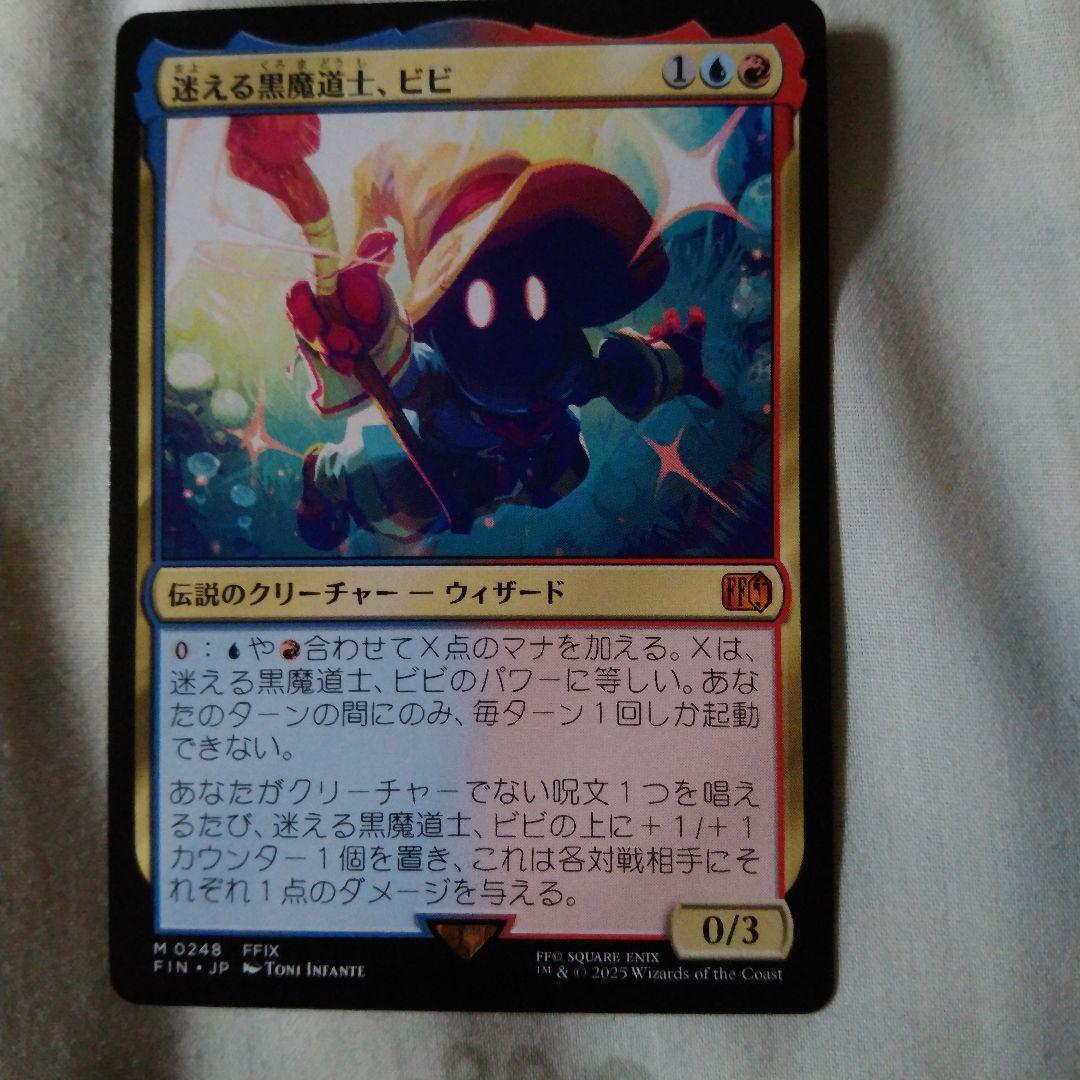 狂気の咆哮 C0143 F迷えるFV1 レア迷える黒魔道士迷える黒魔道士ビビ