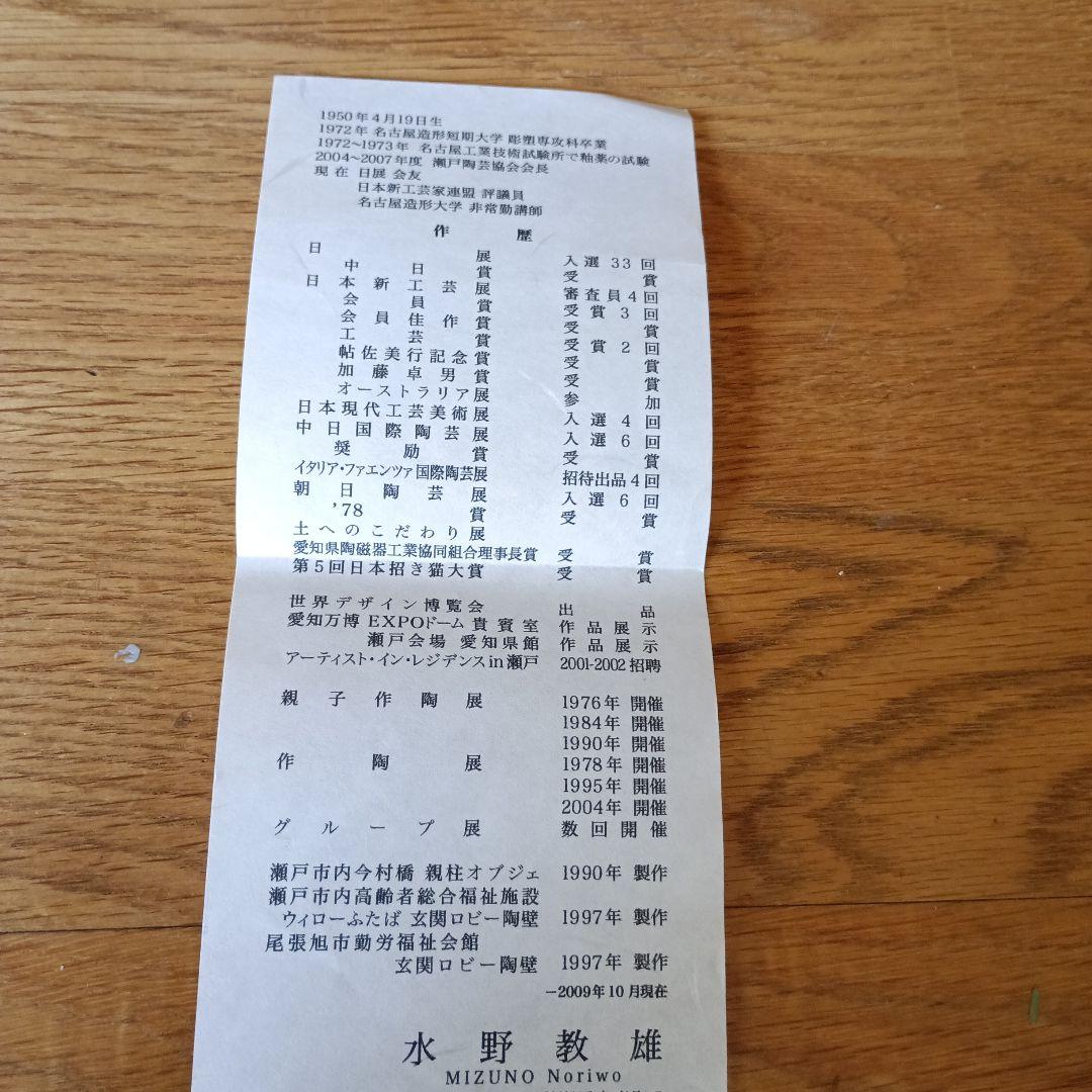 水野教雄　練込　茶碗