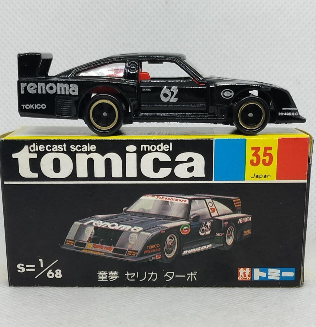 《黒箱トミカ35-2-1》童夢セリカターボ【renoma】未使用超美品