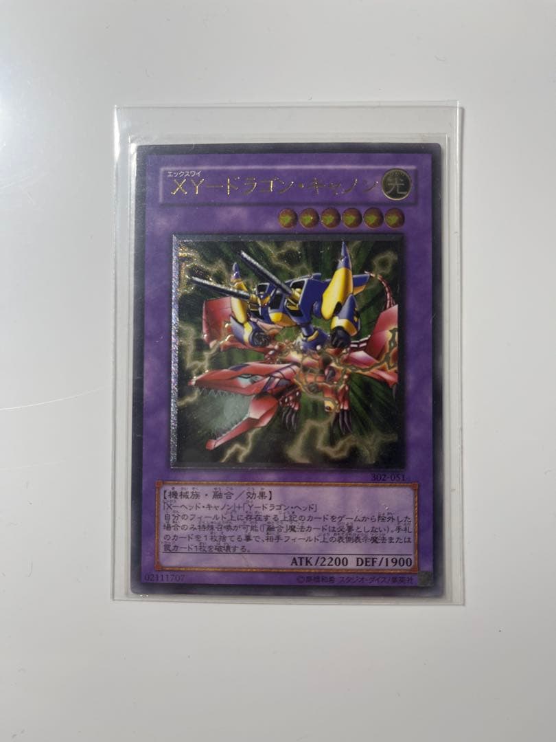 遊戯王　XYドラゴンキャノン　レリーフ