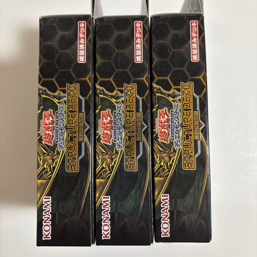 遊戯王 混沌の三幻魔 ストラクチャー 3箱セット
