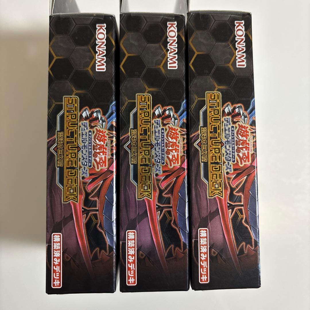 遊戯王 混沌の三幻魔 ストラクチャー 3箱セット