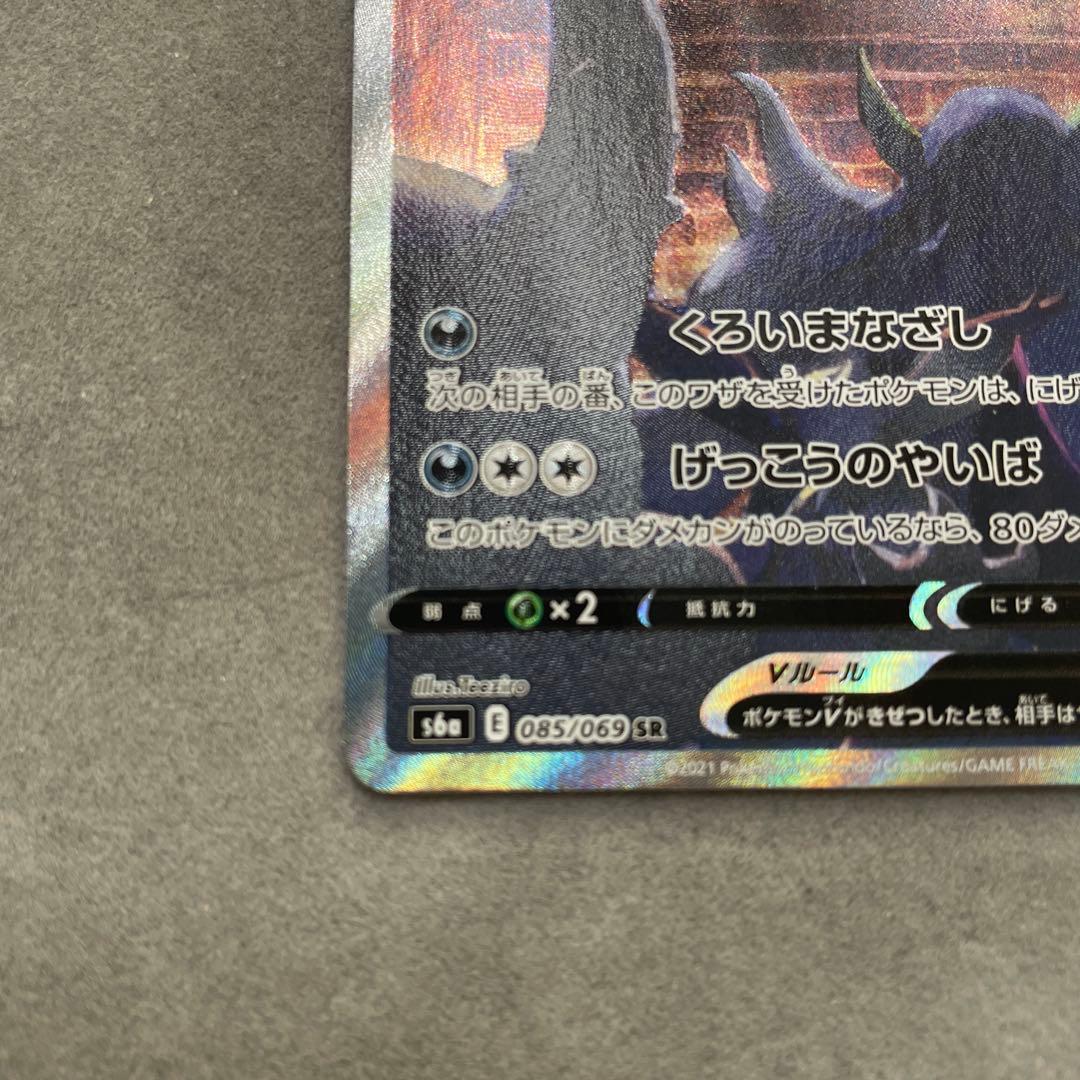 ポケモンカードゲーム　ブラッキーV SA SR
