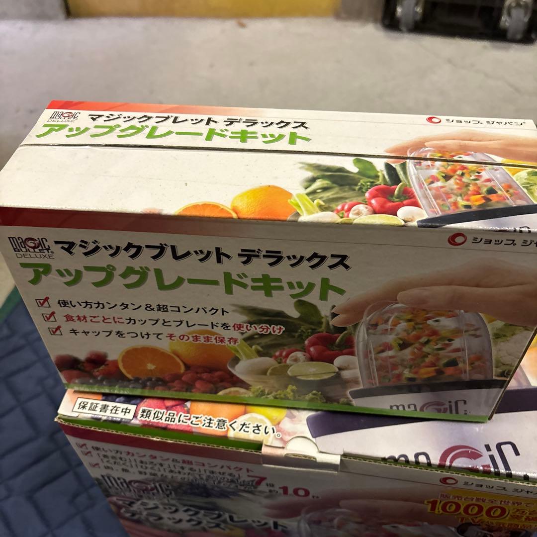 マジックブレット デラックス＋アップグレードキット