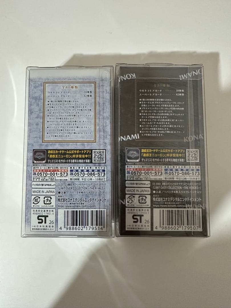 遊戯王OGC LIMIT OVER COLLECTION 未開封 2個セット