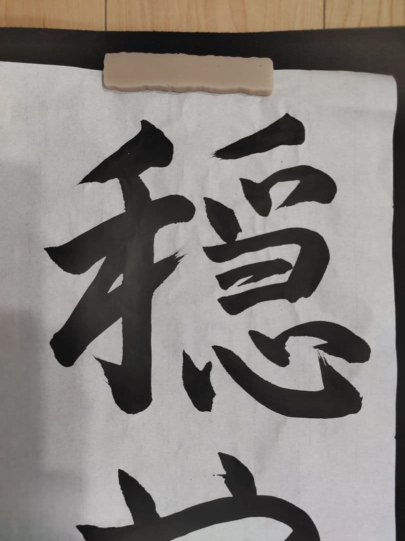 書き初め 書道 calligraphy 掛け軸 hangingscroll