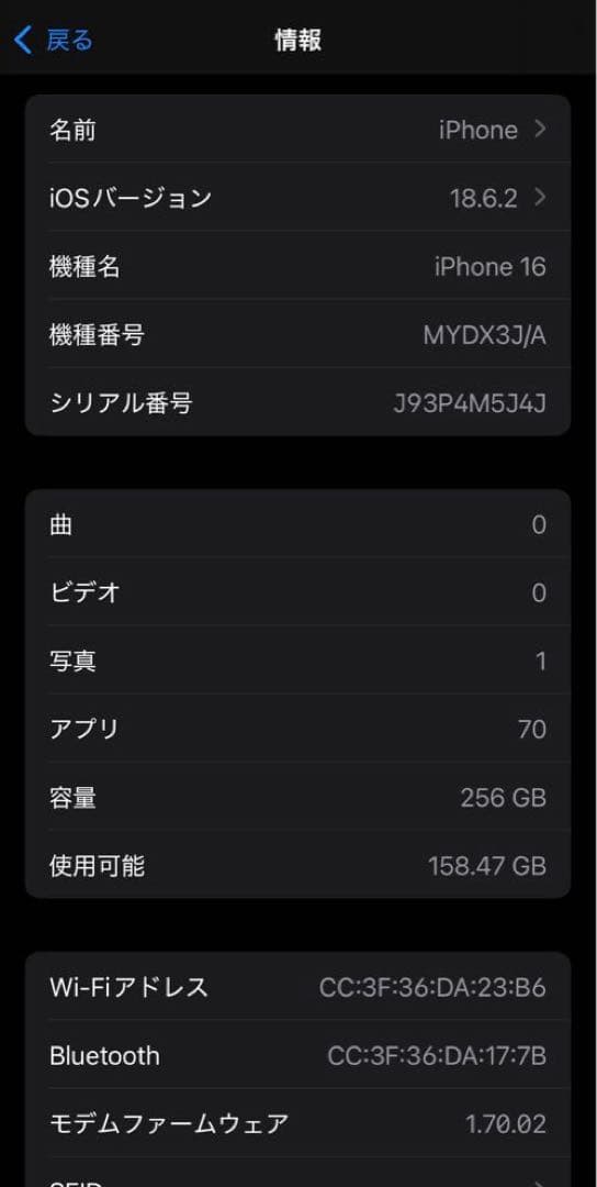【美品】iPhone 16 ホワイト 256GB ガラスフィルム同梱