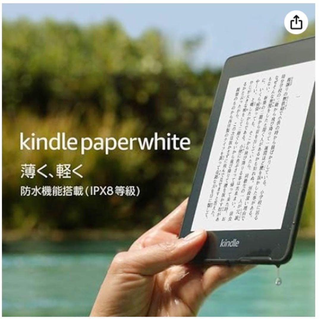Kindle Paperwhite 第10世代 防水機能搭載 32GB カバー付