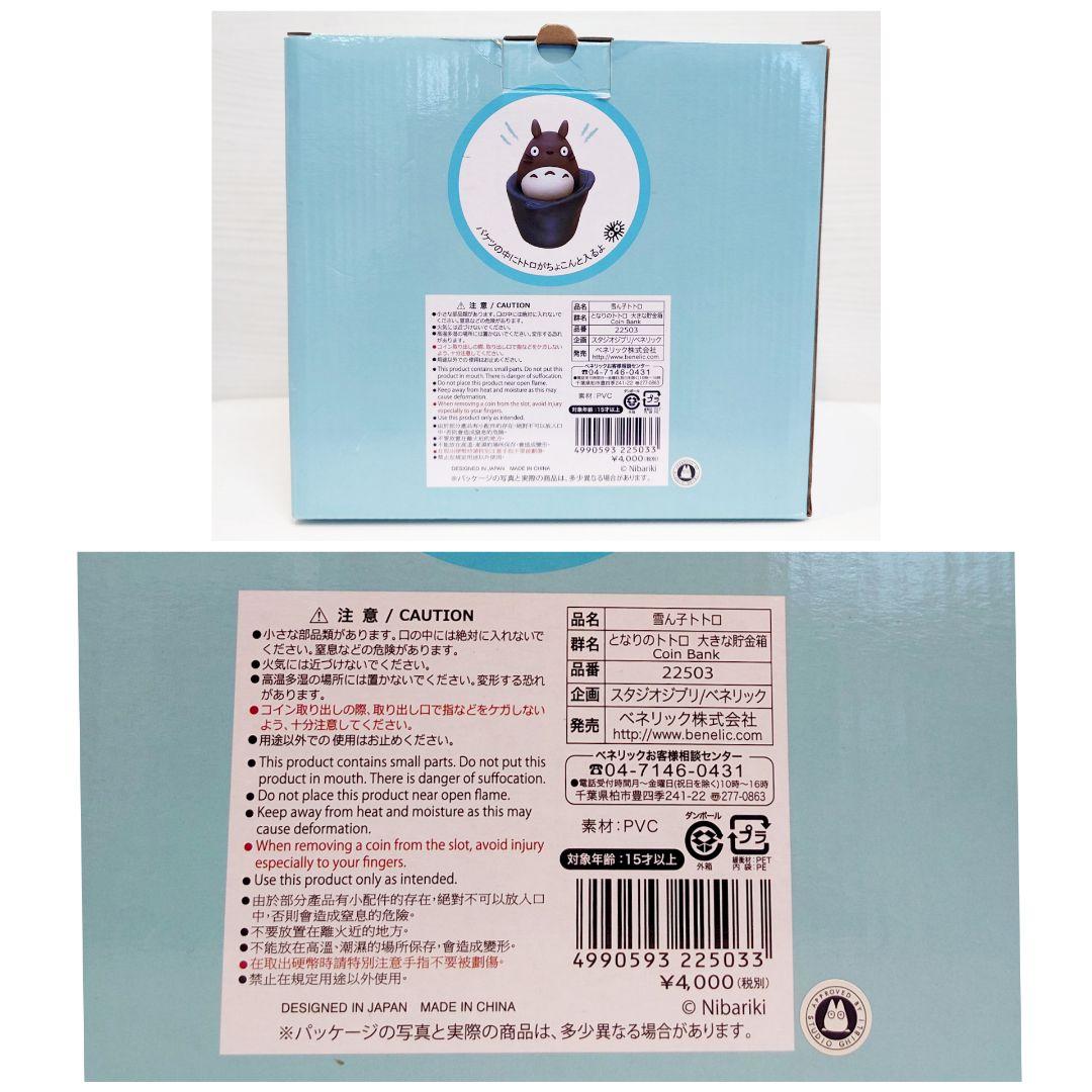 となりのトトロ 大きな貯金箱 雪ん子トトロ 雪だるま かまくら 箱あり 未使用