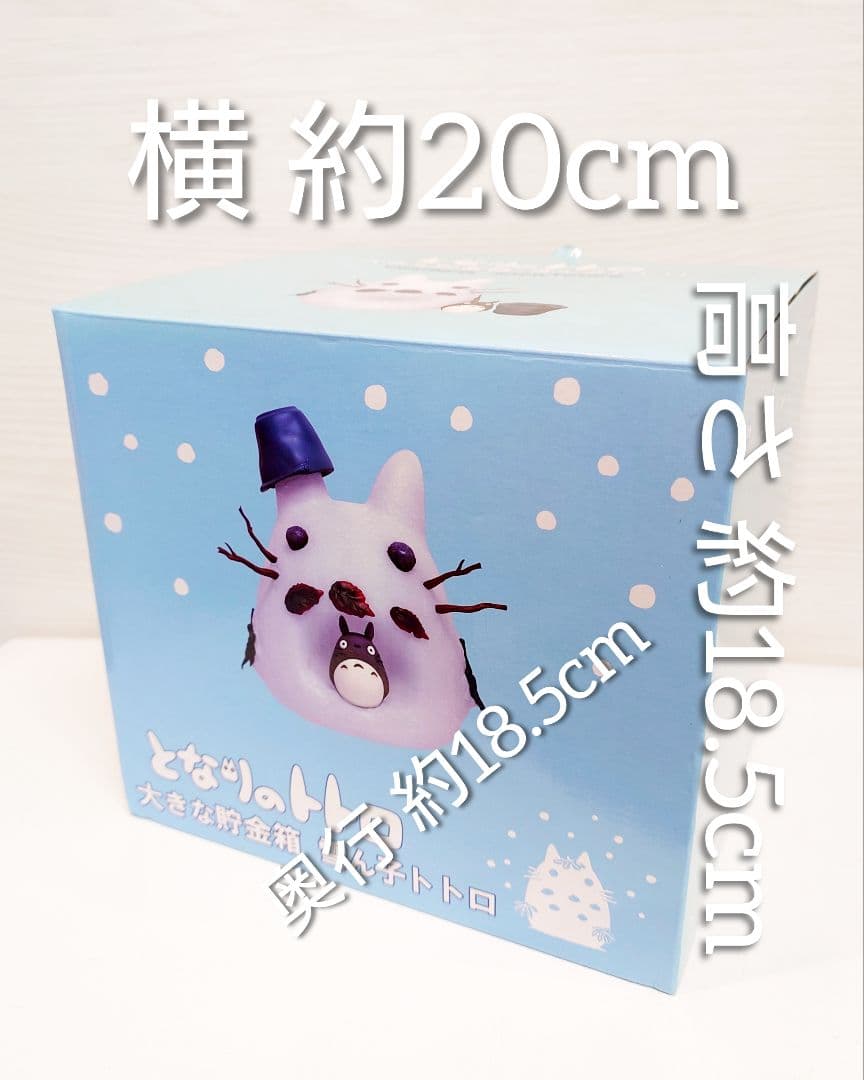 となりのトトロ 大きな貯金箱 雪ん子トトロ 雪だるま かまくら 箱あり 未使用