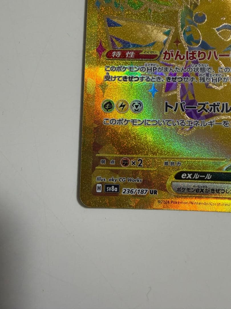 ピカチュウex UR 236/187テラスタルフェスex