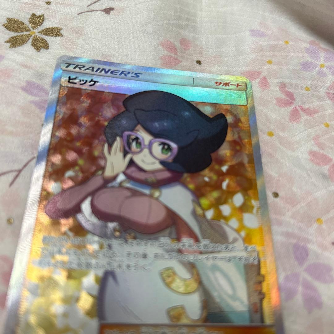 ポケモンカード　ビッケ　SR