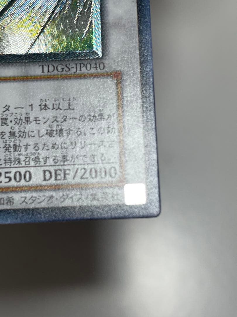 餅*様 遊戯王OCG スターダスト・ドラゴン TDGS-JP040 レリーフ