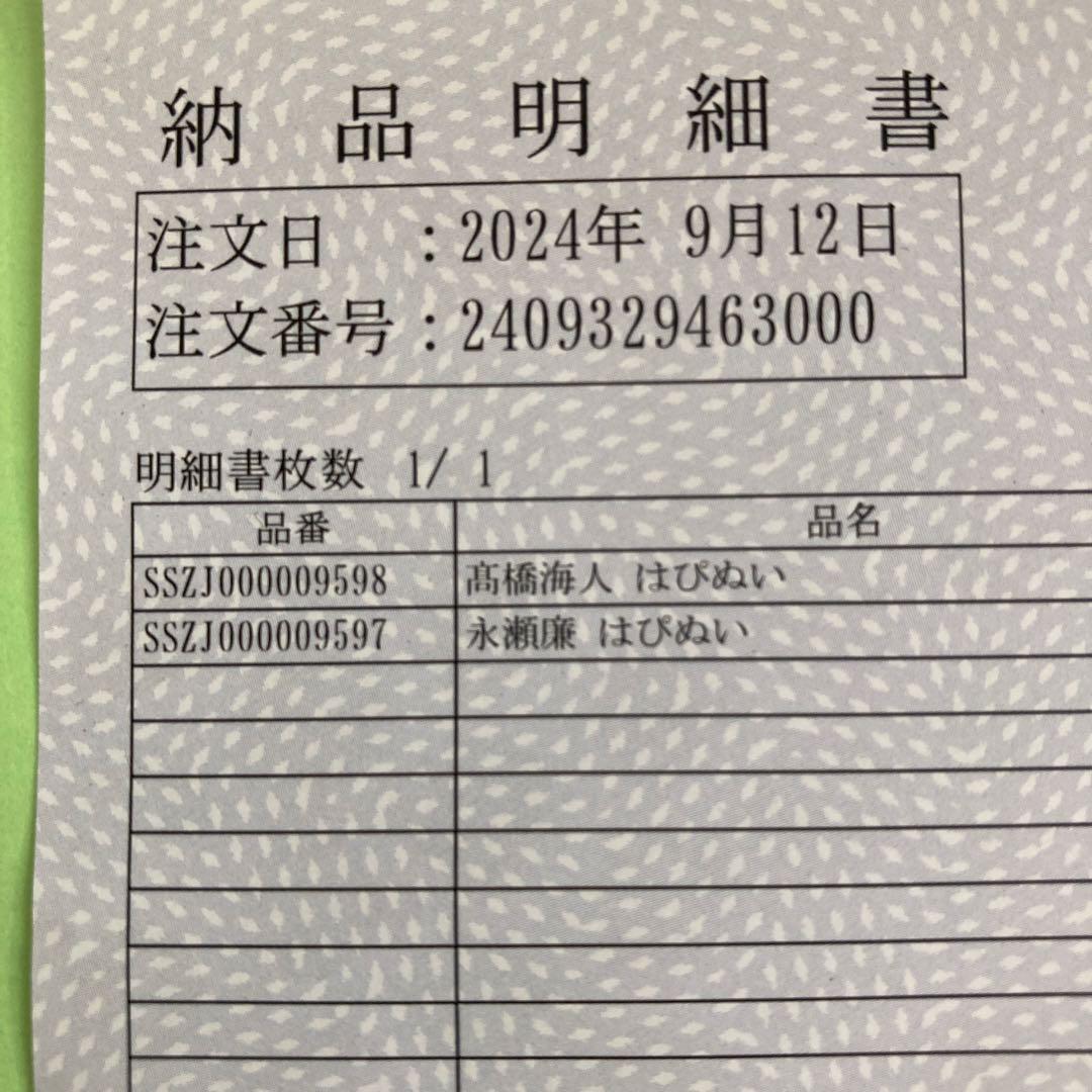 King & Prince はぴぬいセット