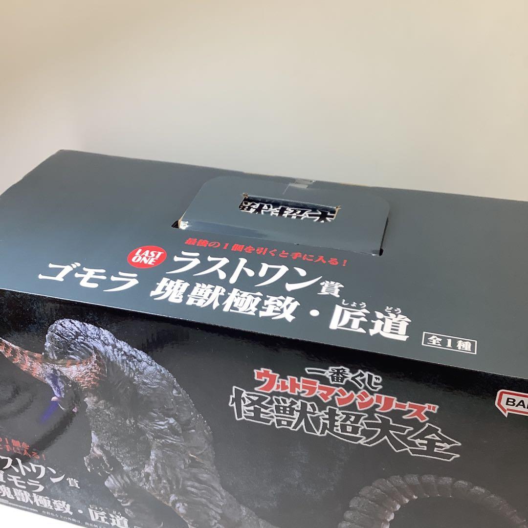 一番くじ　ウルトラマン　怪獣超大全　ラストワン　ゴモラ30-0319-4