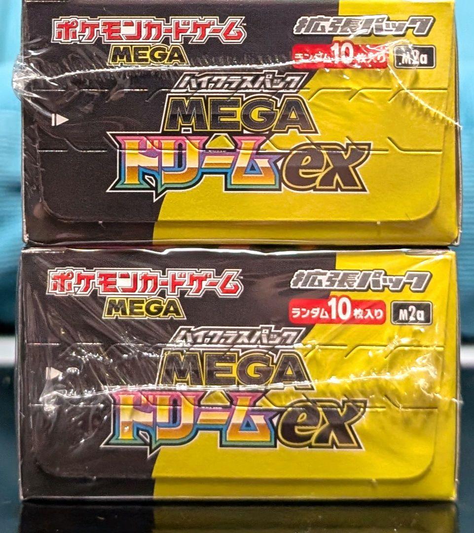 ポケモンカードハイクラスパックMEGAドリームex新品未開封シュリンク付き2箱