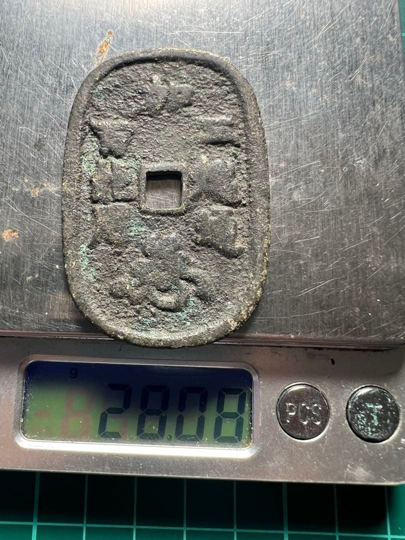 絵銭　日本絵銭　加越能三百五百七百　3種揃い