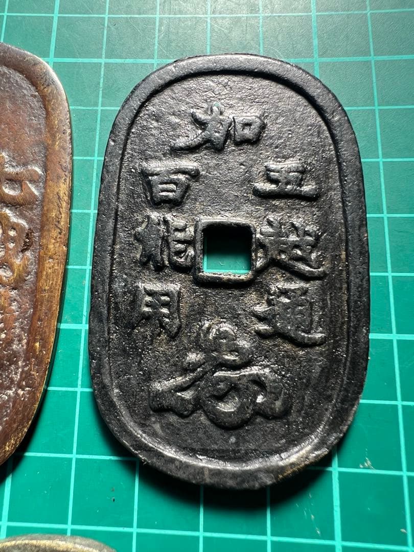 絵銭　日本絵銭　加越能三百五百七百　3種揃い