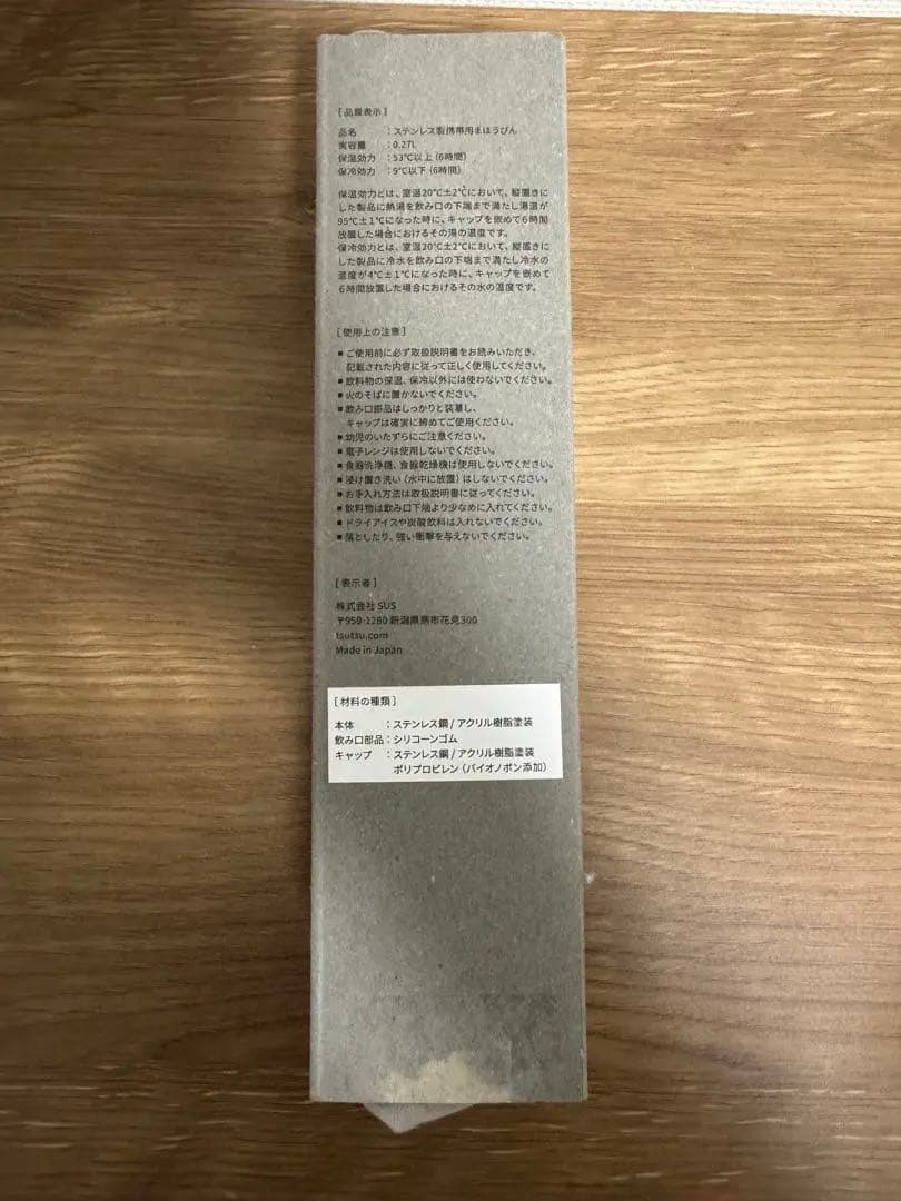 TSUTSU ステンレタンブラー 270ml ボロノイブラック　水筒