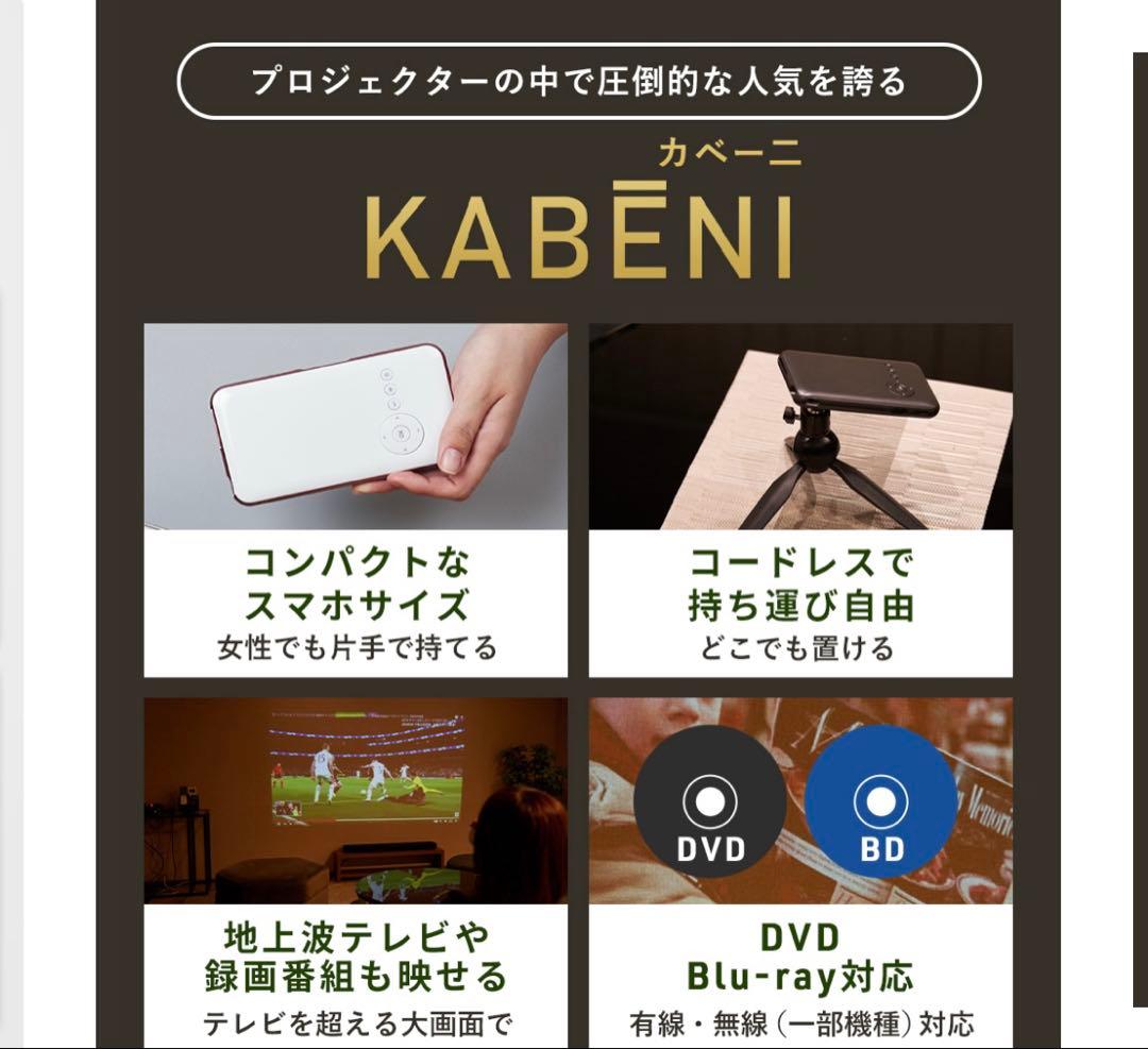カベーニ　モバイルプロジェクター ブラック