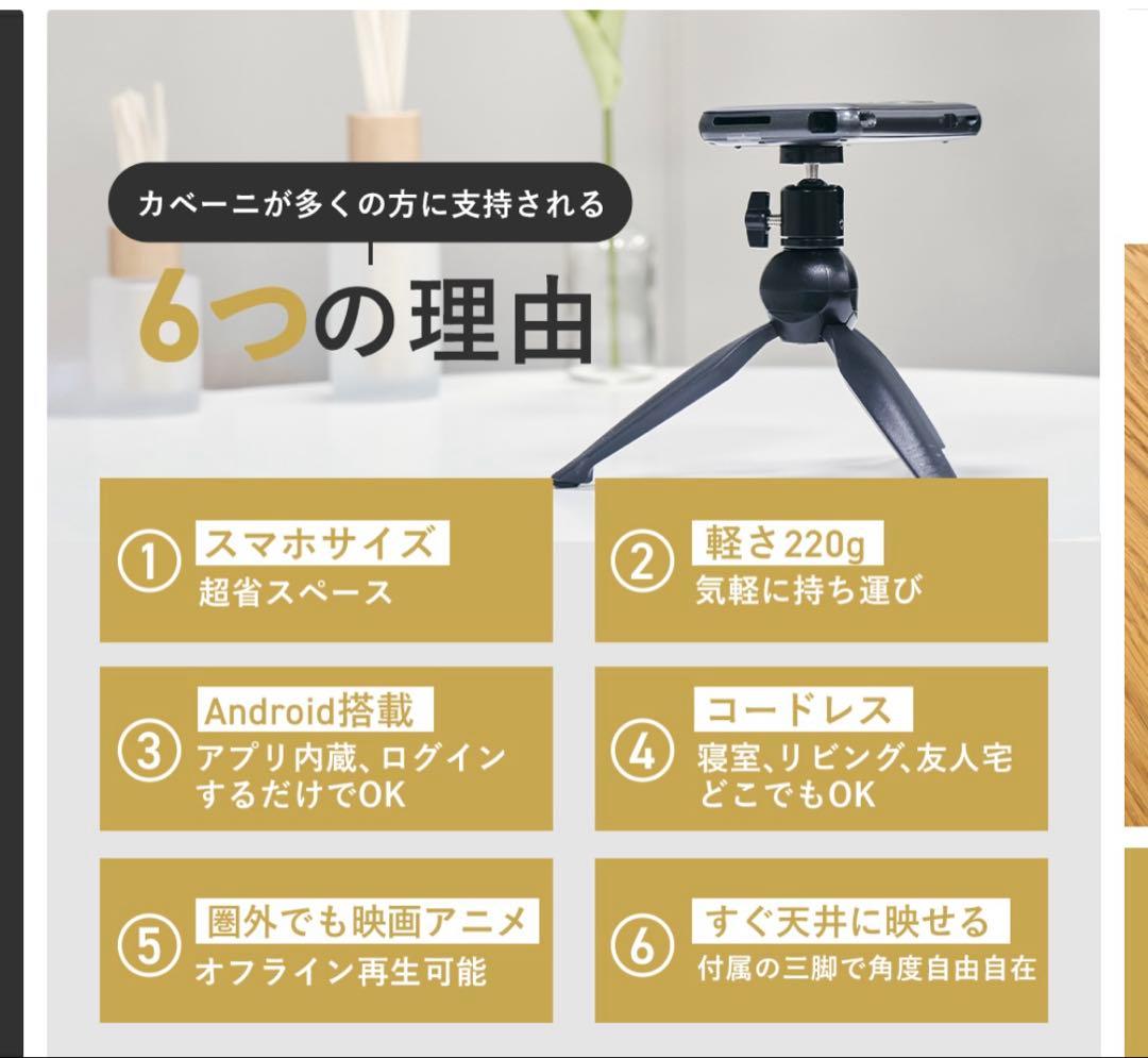 カベーニ　モバイルプロジェクター ブラック