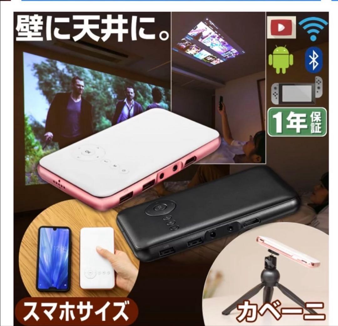 カベーニ　モバイルプロジェクター ブラック