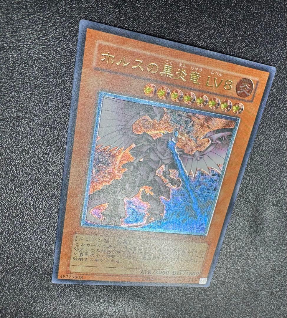 ホルスの黒炎竜LV8/ドラゴン族/遊戯王/ レリーフ/アルティメットレア