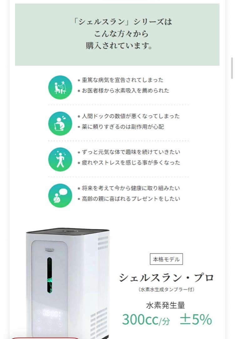 値下げ！水素吸入器　インタークリスティーヌ　シェルスラン・プロ　日本製